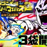 2024.7.8発売ドラゴンボール 超戦士シールウエハース超 最強への大冒険　開封/３袋開封しました！/天津風ヌッセル時胸