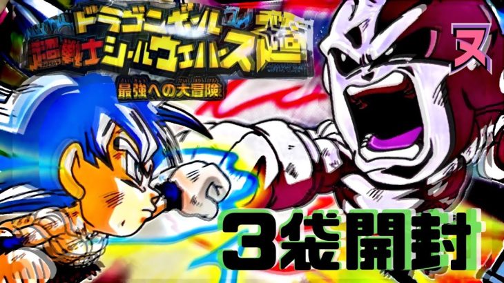 2024.7.8発売ドラゴンボール 超戦士シールウエハース超 最強への大冒険　開封/３袋開封しました！/天津風ヌッセル時胸