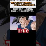 実は漫画ドラゴンボールの最終回は2つある?!【2つの名ラスト】 #shorts