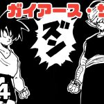 【漫画】ガイアース・サーガ　#24【ドラゴンボール・トレース】