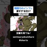 戦闘力のインフレ凄すぎる村27（short③）【コントアニメ】【ドラゴンボール】#shorts #コントアニメ #アニメ #ドラゴンボール