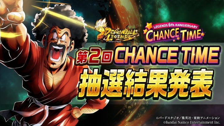 【ドラゴンボール レジェンズ】第2回「LEGENDS 6th ANNIVERSARY CHANCE TIME!!」抽選結果発表