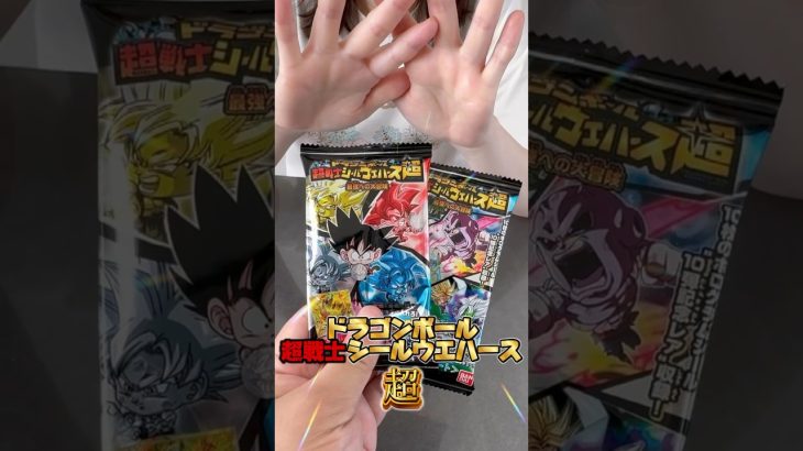 ドラゴンボール超戦士シールウエハース超 最強への大冒険 を2パック開封してみた②！　#ドラゴンボール　#dragonball