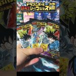 コンビニで買ったドラゴンボール超戦士シールウエハース《最強への冒険》を3パック開封ッ！