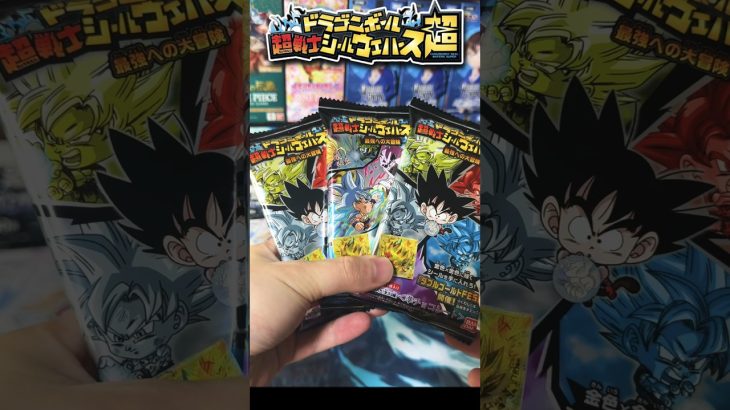 コンビニで買ったドラゴンボール超戦士シールウエハース《最強への冒険》を3パック開封ッ！