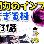 戦闘力のインフレ凄すぎる村31【ドラゴンボール】【アニメ】