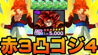 範囲特殊を増やしまくった『赤3凸ゴジ4』が最強でした【ドラゴンボールレジェンズ】