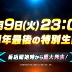 【ドラゴンボール レジェンズ】6周年最後の特別生配信告知PV