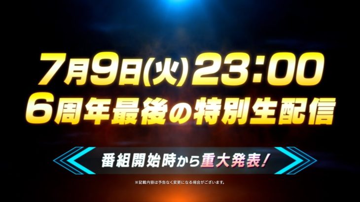 【ドラゴンボール レジェンズ】6周年最後の特別生配信告知PV