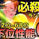 必殺技序列72位～68位【ドラゴンボール ザ ブレイカーズ】