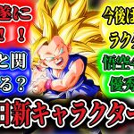 最新作スパゼロ遂に7月9日新キャラクター発表！！遂にＧＴキャラクター追加？！【#ドラゴンボールSparking!ZERO】