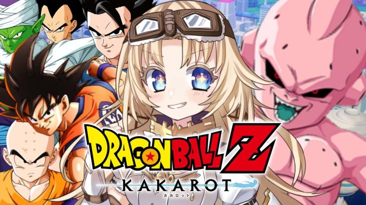 #8【ドラゴンボール Z KAKAROT】完全初見！魔人ブウと戦うぞ！復活の魔人ブウ編！！人生で初めてドラゴンボールZの世界へ！！【我王みちゃき/Vtuber】※ネタバレあり