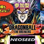 ＃81-2【ドラゴンボールザブレイカーズ】【参加型】 初心者から猛者まで歓迎　人集まり次第模擬戦する