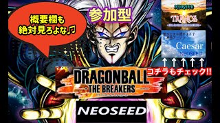 ＃81-2【ドラゴンボールザブレイカーズ】【参加型】 初心者から猛者まで歓迎　人集まり次第模擬戦する