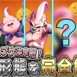 【ドラゴンボール】最強の魔人！全8形態の強さを徹底解説！！【DB】 #ドラゴンボール #考察 #解説 #魔人ブウ