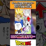 9割の読者が気付かない悟空が抱えている闇に気付いた読者の反応集 #ドラゴンボール #shorts