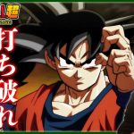 ドラゴンボール超 第98話 同時視聴 アニメリアクション DRAGON BALL SUPER Anime Reaction Episode 98 ドラゴンボールスーパー