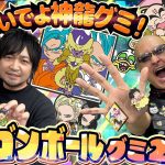 【ドラゴンボール】こだわり造形ラバスト第二弾！ わしらの開封パワーはハンパじゃないぜ！【ラバマスARTグミ2】