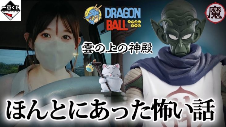 【一番くじ】ほんとにあった怖い話　ドラゴンボール　雲の上の神殿　ワンピース　ヒロアカ　 BLEACH　鬼滅の刃　DRAGONBALL ONEPIECE　フィギュア　五等分の花嫁  アイドルマスター