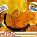 あの頃の青春シリーズ【ドラゴンボールスパーキングメテオ】ゲームセンターCXF