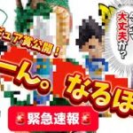 【本音】ドラゴンボールの最新一番くじDAIMAのフィギュア賞公開にひとこと