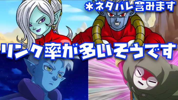 【ネタバレあり】リンク率が高いと話題＆仮面の魔人につい【ドラゴンボール、ダイマ、ミニ、悟空、ベジータ、ピッコロ、DAIMA】