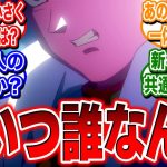 ドラゴンボールDAIMA新PV考察！このキャラって誰？サイヤ人の新形態？新キャラの共通点は？【反応集】