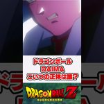 【ドラゴンボールDAIMA】新PVに出てきたこいつって誰なの？【反応集】