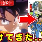 【ドラゴンボールDAIMA】最新PV・新キャラ・製作陣営まとめ。あらすじと鳥山明先生のコメントで泣ける　【界王様】アニメシリーズ/新トレーラー／2024年10月放送決定！