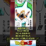 DBのギニューって既にチェンジした身体なんか？#反応集 #ドラゴンボール #ドラゴンボールz #ドラゴンボール超 #dragonball #shorts