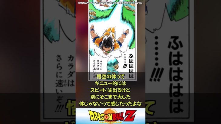 DBのギニューって既にチェンジした身体なんか？#反応集 #ドラゴンボール #ドラゴンボールz #ドラゴンボール超 #dragonball #shorts