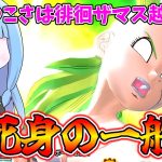 【DBDBD】刻み×クイックスリープ＝不死身の一般人【VOICEROID実況/ドラゴンボールザブレイカーズ】