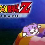 DB大好きマンのしるこさんによるドラゴンボールZ カカロット！【ドラゴンボールZ KAKAROT】※ネタバレあり