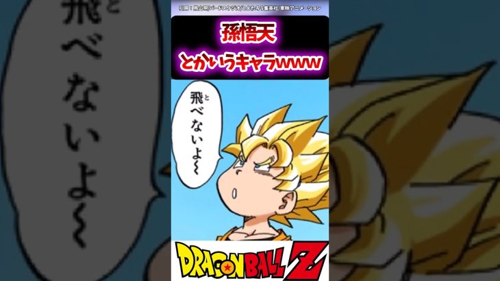 【DB】孫悟天とかいうキャラwww#ドラゴンボール #ドラゴンボール超 #dragonball #dragonballsuper #goku #おすすめ #shorts #悟天