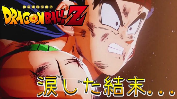 DLC たった一人の最終決戦 ドラゴンボールZ カカロット ♯29【概要欄📝のご確認お願いします】※ゲーム・原作のネタバレやアドバイス禁止