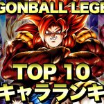 【６周年最新】ウルトラゴジータ４は何位？全スパーキング・ウルトラ中最強キャラランキングトップ１０！【ドラゴンボールレジェンズ】【DRAGONBALL LEGENDS】