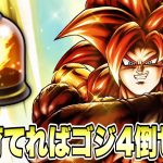 ウルトラゴジータ４実装で評価爆上げした最強キャラクター【ドラゴンボールレジェンズ】【DRAGONBALL LEGENDS】