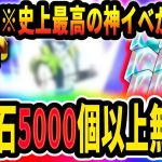 【超最新ゲキヤバ情報】６周年後夜祭開幕!!石大量無料イベント＋超絶最高◯◯イベントが来る!?　※ネタバレ注意【ドラゴンボールレジェンズ】【Dragon Ball Legends】