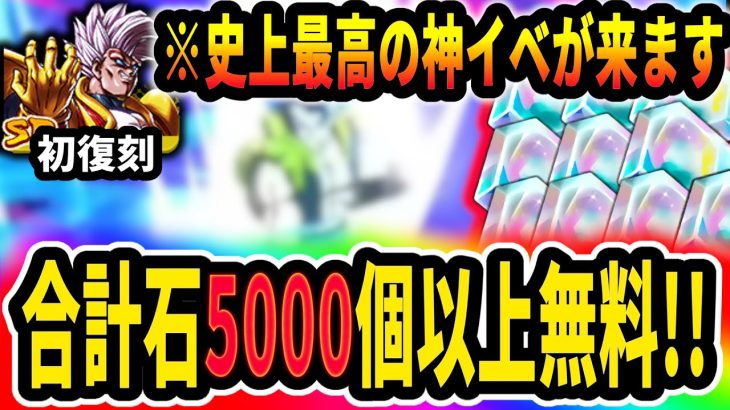 【超最新ゲキヤバ情報】６周年後夜祭開幕!!石大量無料イベント＋超絶最高◯◯イベントが来る!?　※ネタバレ注意【ドラゴンボールレジェンズ】【Dragon Ball Legends】