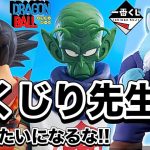 【悲劇】過去最大にしくじった男の話 ドラゴンボール 一番くじ EX 雲の上の神殿 しくじり先生 フィギュア 悟空 神様 ヤジロベー ピッコロ大魔王 ラストワン DRAGONBALL レビューは次回