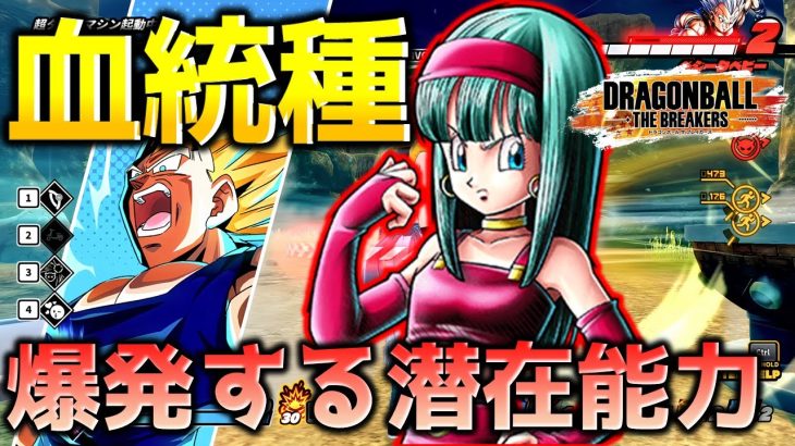 ブラとベジータのGT親子【ドラゴンボール ザ ブレイカーズ】