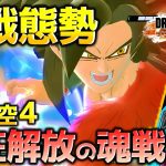 GT悟空超サイヤ人４BOSS討伐編【ドラゴンボール ザ ブレイカーズ】