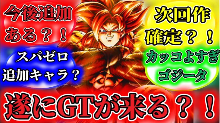 最新作スパゼロ次回追加キャラ決定！遂にGTが追加【#ドラゴンボールSparking!ZERO】