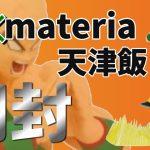 【圧巻のクオリティ】G×materia天津飯開封!!!ドラゴンボールZプライズフィギュア