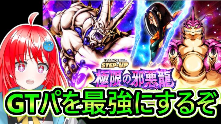 【 LL不滅一星龍ガチャ 】不滅キャラはある程度凸がほしいよなあ【 ドラゴンボールレジェンズ　ドラゴンボール  】