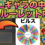 【鬼畜】全LLキャラの中からルーレットで選ばれたキャラ3体でPvP‼️【ドラゴンボールレジェンズ】