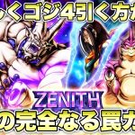 【新ガシャ】ゴジ４を差し置いて実装された「LL超一星龍」「五星龍/ウーシンロン」引くぞ！【ドラゴンボールレジェンズ】【DRAGONBALL LEGENDS】