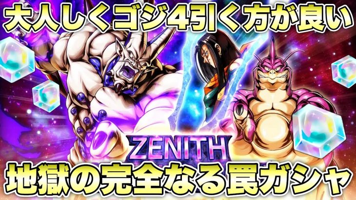 【新ガシャ】ゴジ４を差し置いて実装された「LL超一星龍」「五星龍/ウーシンロン」引くぞ！【ドラゴンボールレジェンズ】【DRAGONBALL LEGENDS】