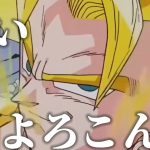 【ドラゴンボールMAD】ドラゴンボール×はいよろこんで‼︎