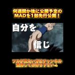 【ドラゴンボールヒーローズ】ドラゴンボールヒーローズ×かくれんぼMAD‼︎